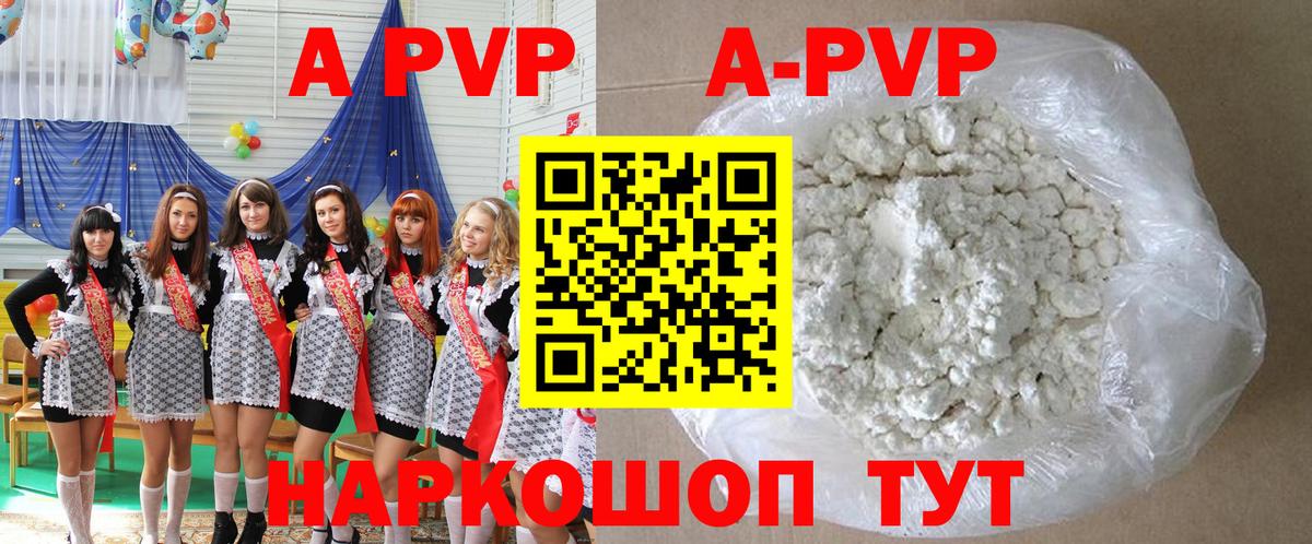 APVP кристаллы Карачаевск