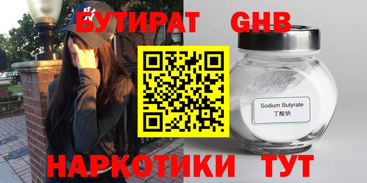 БУТИРАТ BDO 33%  Вход с VPN  Бутират  Карачаевск 
