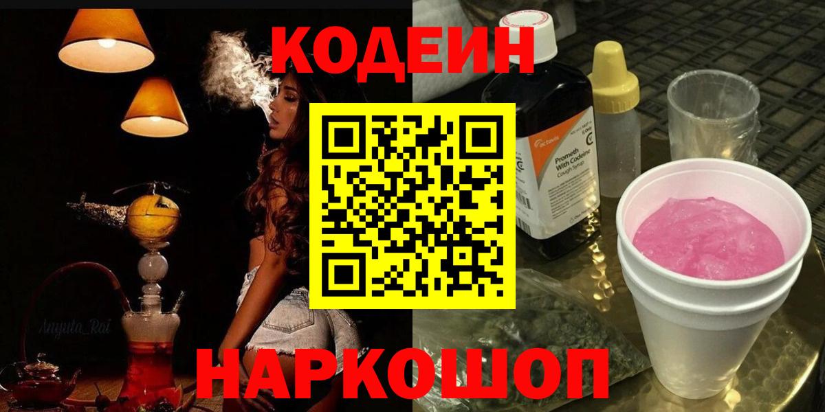 Кодеиновый сироп Lean Purple Drank Карачаевск