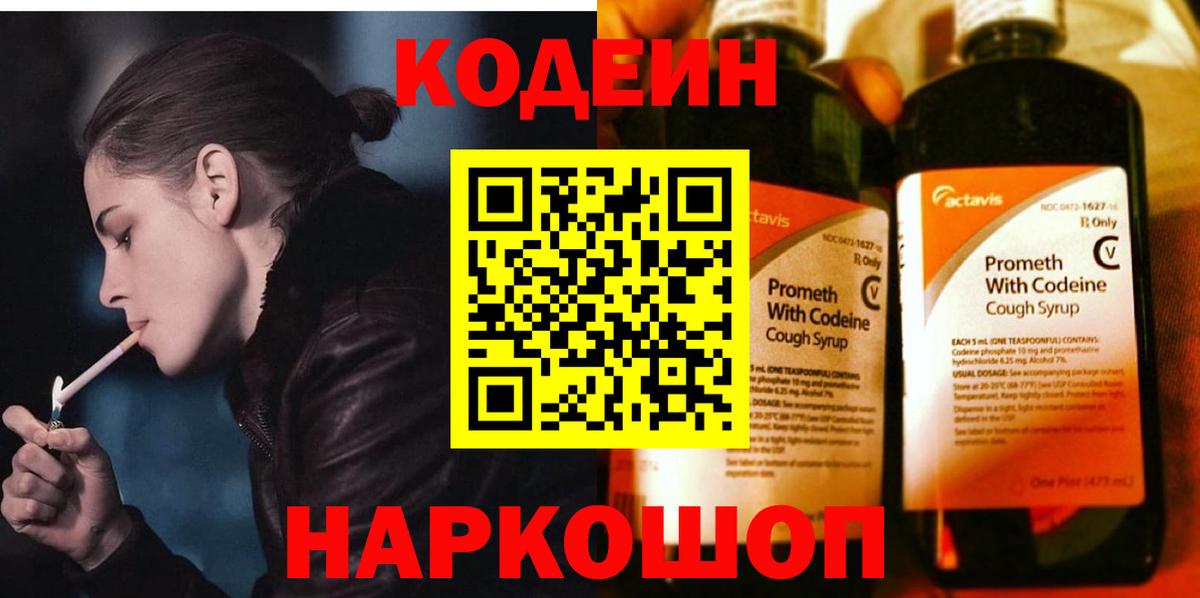 Кодеиновый сироп Lean Purple Drank  Вход с VPN  Карачаевск  Кодеиновый сироп Lean напиток Lean (лин) 