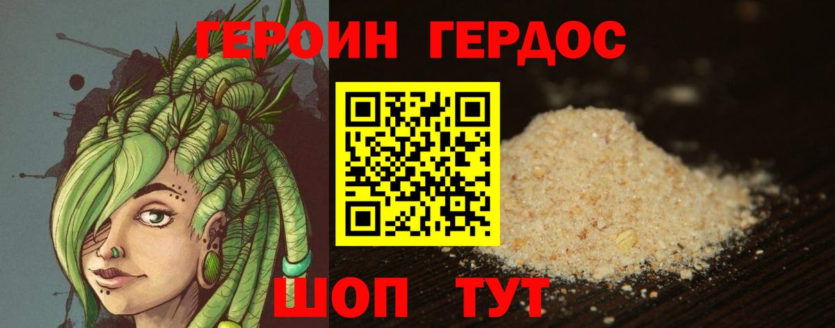 ГЕРОИН VHQ Карачаевск