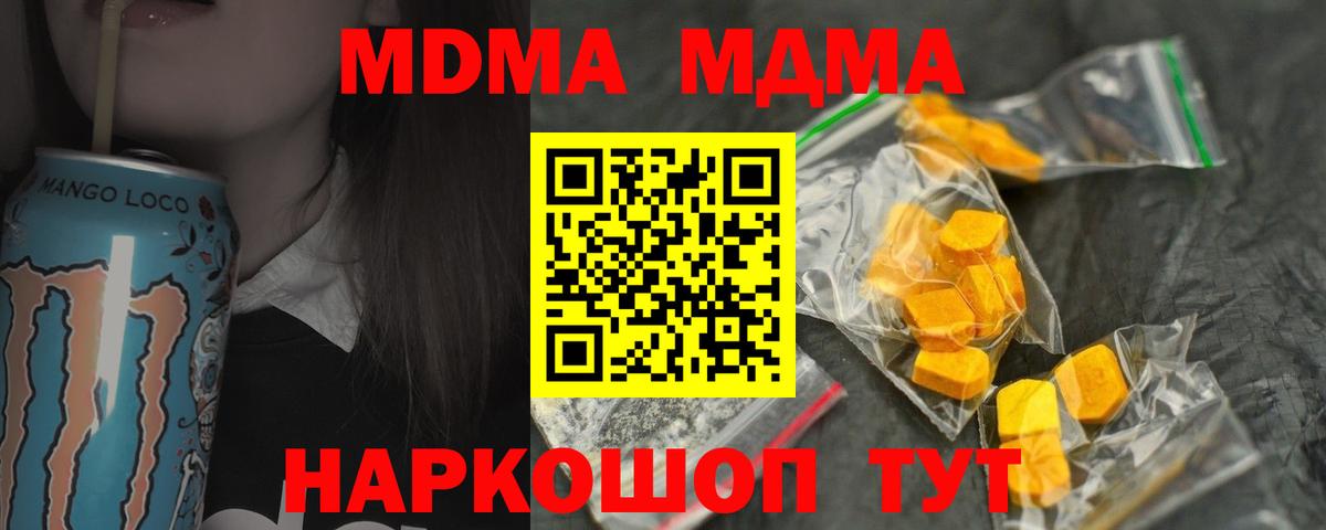 Карачаевск  МДМА  Вход с VPN  МДМА Molly 