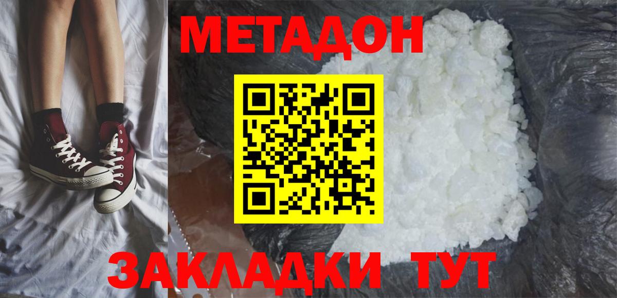 Карачаевск  МЕТАДОН VHQ  Метадон VHQ  Вход с VPN 