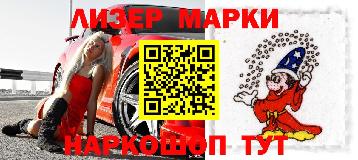 Наркотические марки 1500мкг Карачаевск